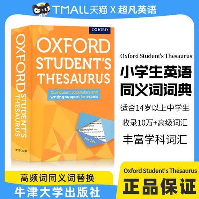 牛津英英中学同义词词典