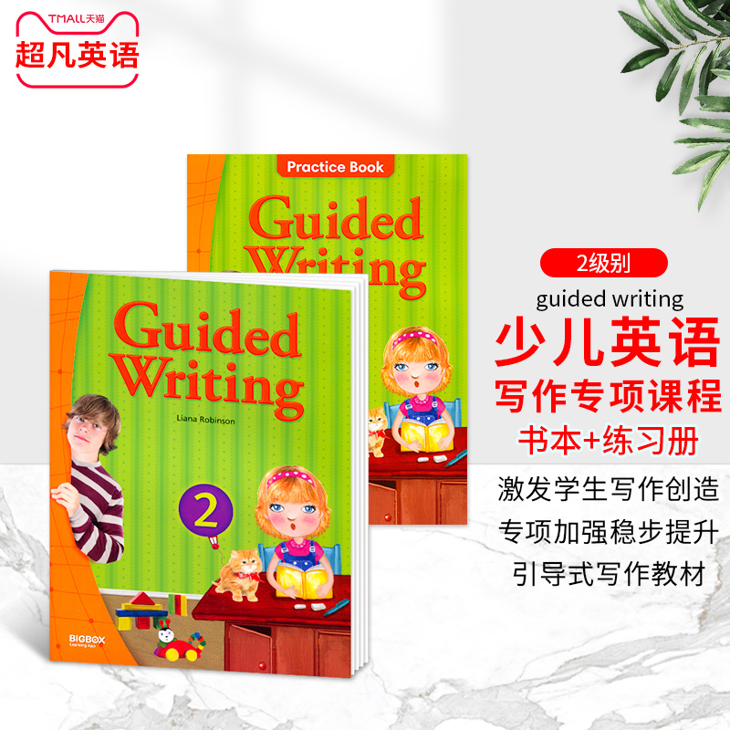 原装美国进口小学英语短期写作 guided writing 2级少儿英语写作专项教材三年级初级入门强化提升训练手把手教你写作文英语写作-封面