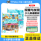 新版 OD教材第二版 第二版 Oxford 原版 Foundation预备级幼小衔接启蒙英语 牛津幼儿英语探索发现系列 Discover OxfordDiscover教材