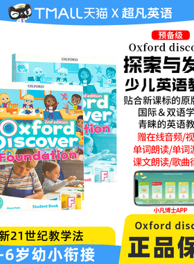 原版新版第二版牛津幼儿英语探索发现系列 Oxford Discover Foundation预备级幼小衔接启蒙英语 OD教材第二版 OxfordDiscover教材