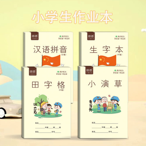 32k小本作业本拼音田字格生字本