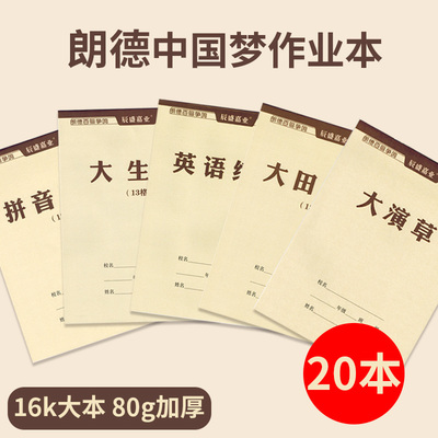 16k大号拼音田字格本子大演草