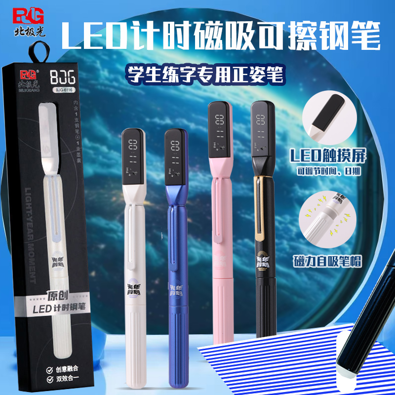led智能计时钢笔小学生专用热敏可擦钢笔多功能高科技男生帅气磁力自吸太空储备仓正姿硬笔书法练字钢笔套装