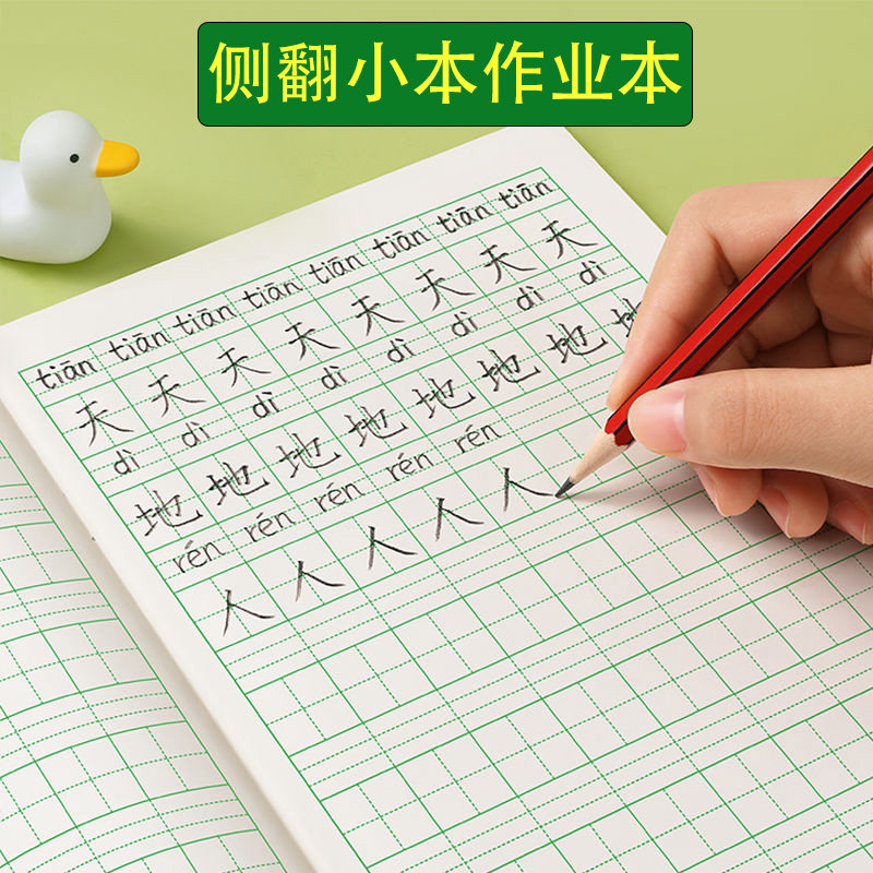 拼音本学生统一作业本牛皮纸小本36K侧翻本田字本生字本幼儿园小学生一年级专用全国标准汉语拼音写字本田字格本_虎窝淘