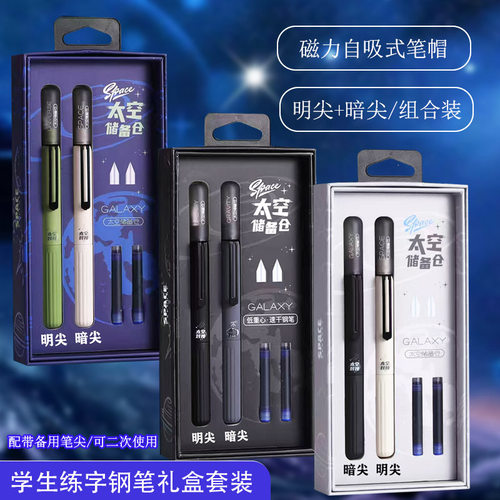 太空对接磁力自吸式钢笔套装