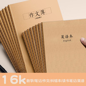 16k牛皮英语作业本作文本数学演草本读书笔记本纠错本英语练习本