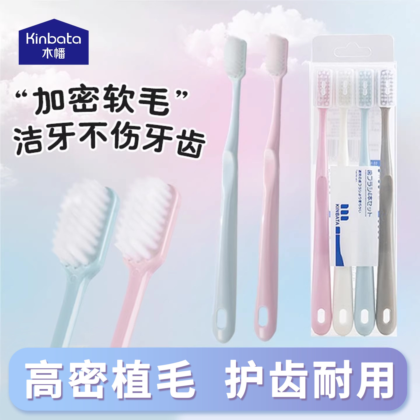 kinbata木幡软毛牙刷护齿耐用图片