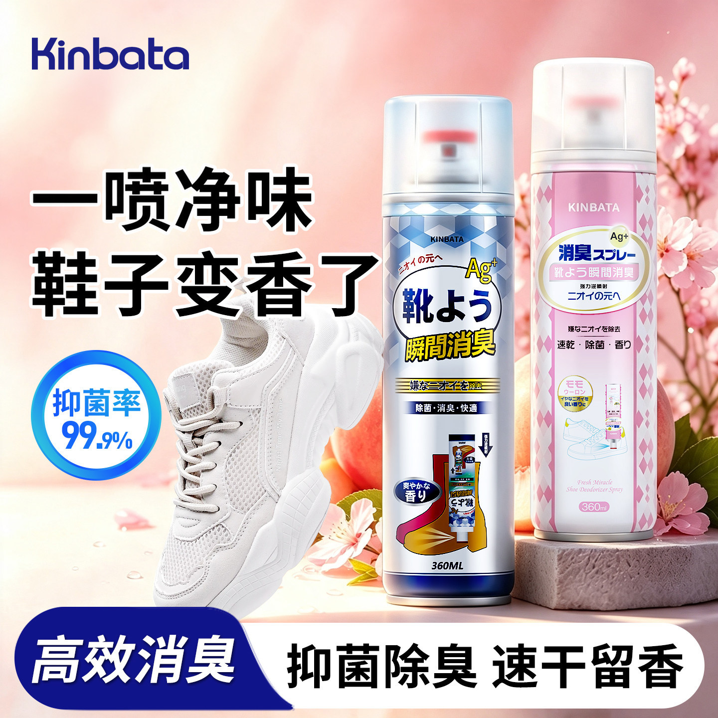 kinbata木幡鞋子除臭喷雾银离子