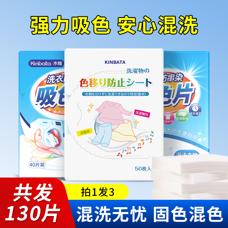 kinbata木幡色母片吸色片防串色