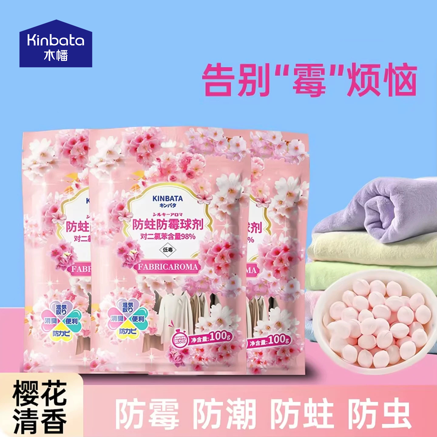 kinbata木幡防霉防蛀樟脑丸图片