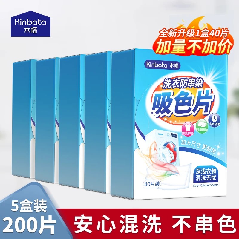 kinbata木幡防串染吸色片五盒装图片
