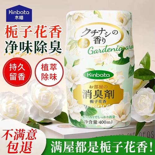 kinbata木幡空气芳香剂留香除臭