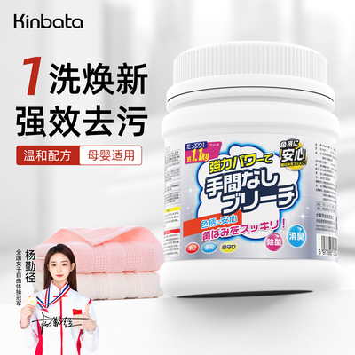 kinbata木幡爆炸盐温和去污升级