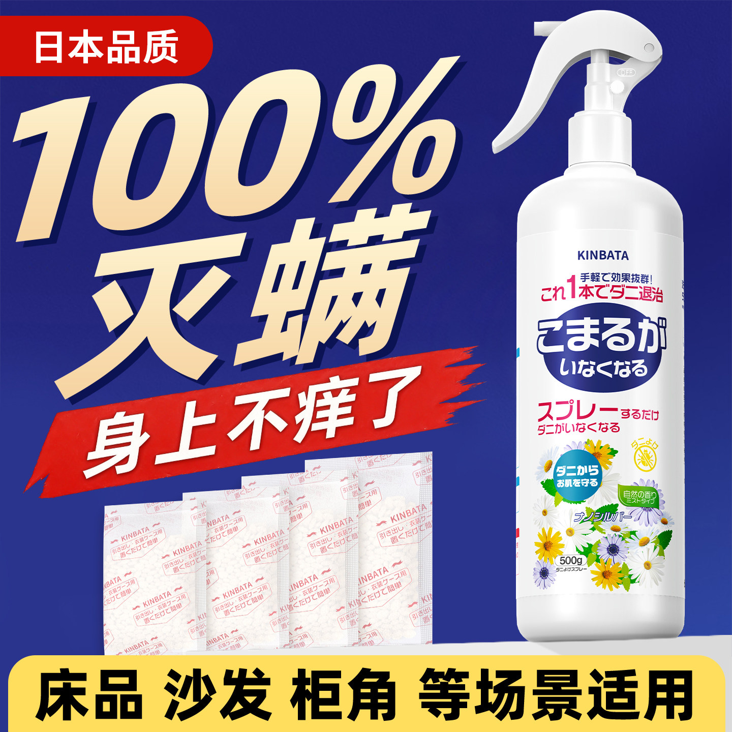 kinbata木幡床上除螨杀菌喷雾图片
