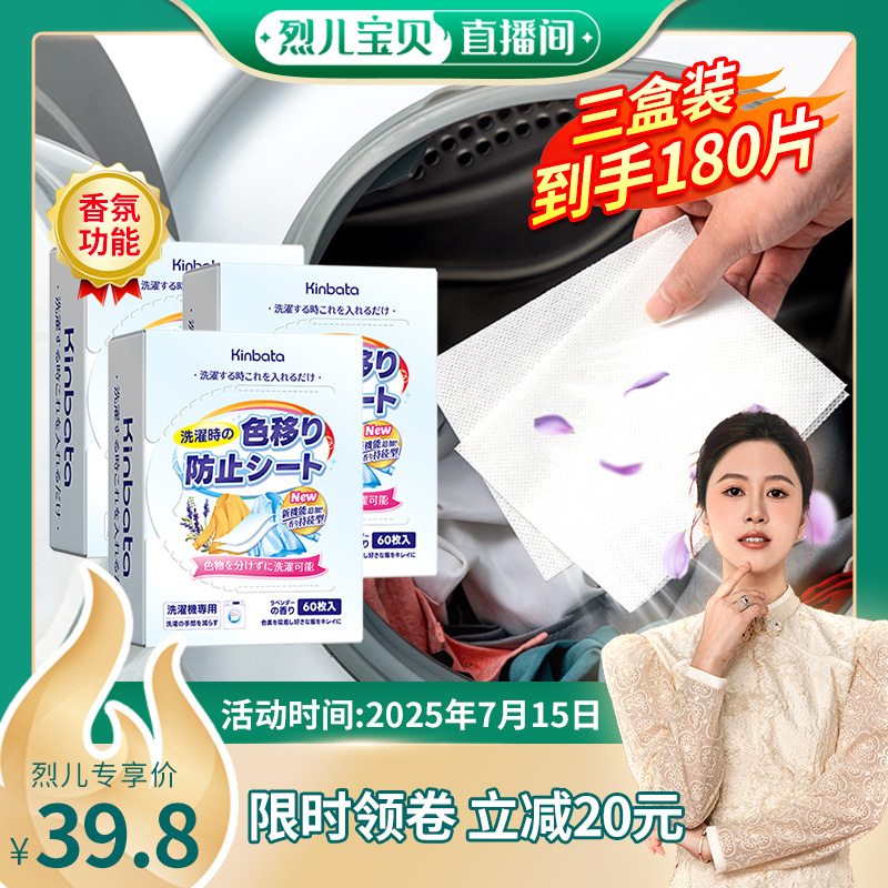 【 烈兒寶貝直播間】KINBATA香氛吸色片洗衣防串染色紙色母片防串