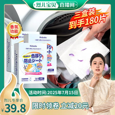 日本kintaba香氛吸色片防串色