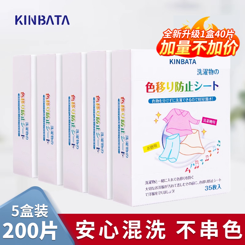 日本kinbata防串染色洗衣吸色片吸色纸衣服洗衣机专用色母片5盒装