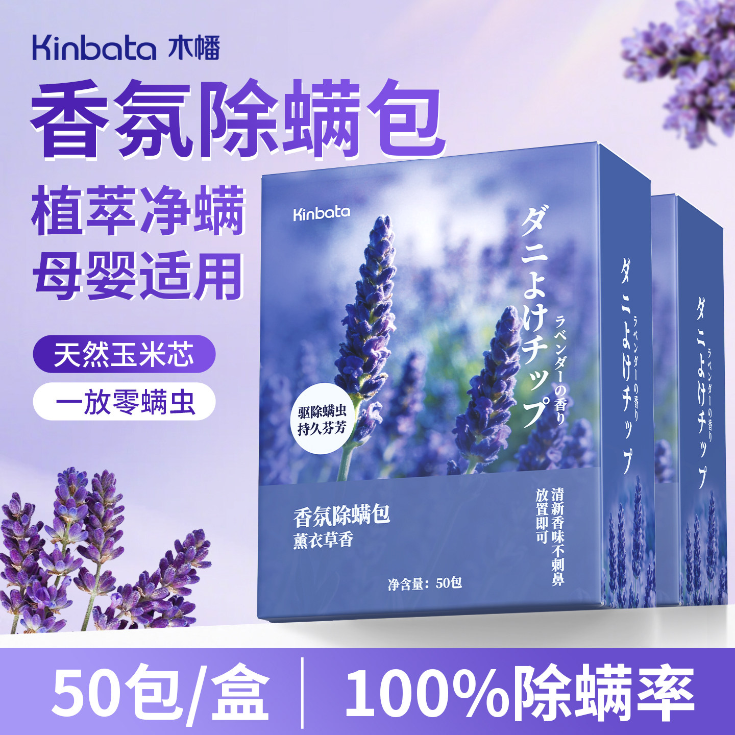 kinbata木幡除螨包祛螨虫神器床上衣柜薰衣草香薰包宿舍学生被子
