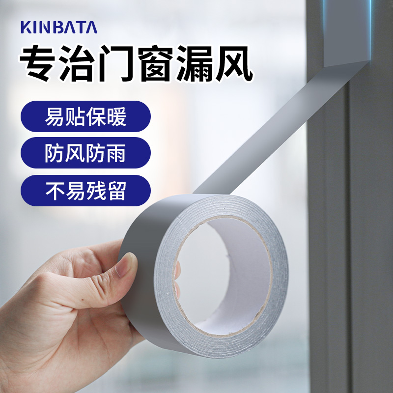 挡风保暖膜封窗冬季密封条胶带