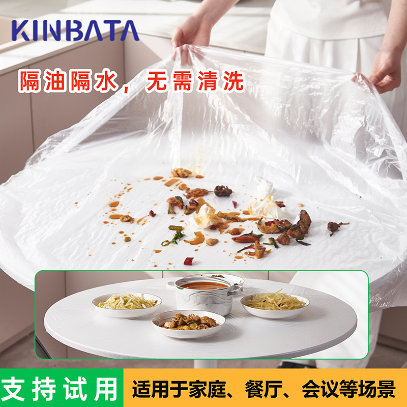 Kinbata一次性束口桌布
