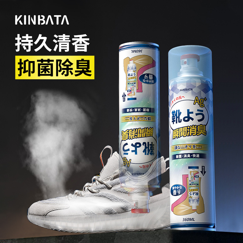 kinbata鞋袜除臭剂运动鞋球鞋长靴鞋柜除菌汗脚臭味去除异味喷雾 洗护清洁剂/卫生巾/纸/香薰 空气芳香剂 原图主图