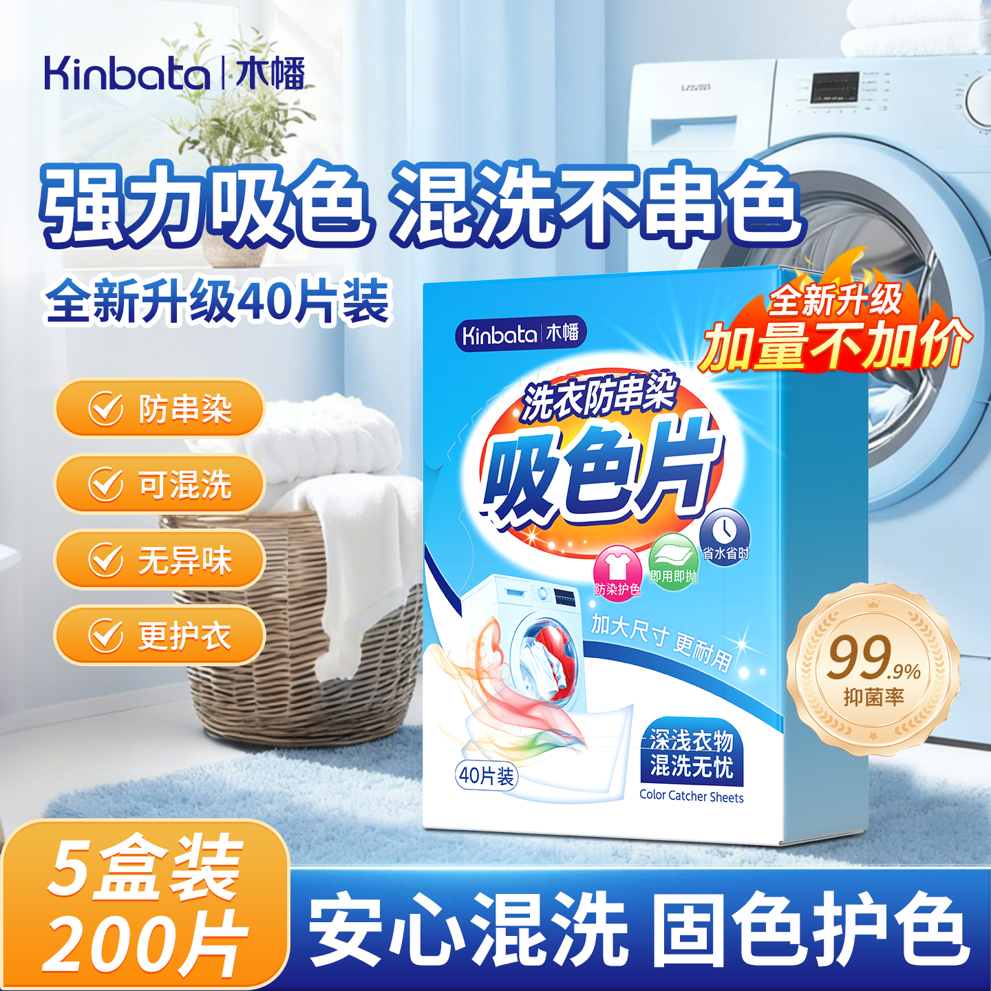 木幡吸色片防串染色洗衣片
