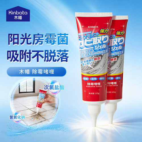 kinbata木幡除霉啫喱家用阳台专用强力去霉斑除霉官方正品旗舰店