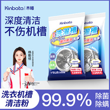 日本kinbata洗衣机槽清洁剂强力除垢杀菌消毒滚筒波轮专用清洗剂
