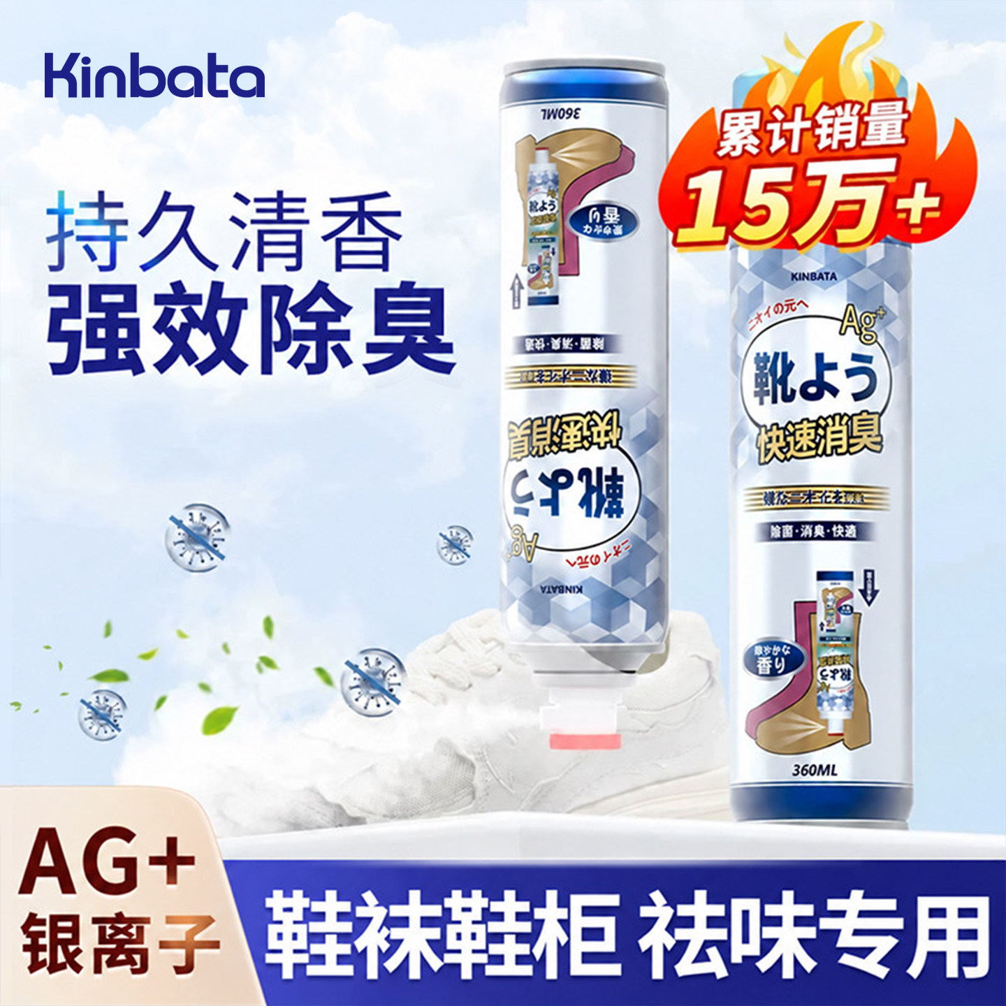 kinbata木幡鞋袜除臭剂去除异味运动鞋球鞋长靴除菌汗脚臭味喷雾