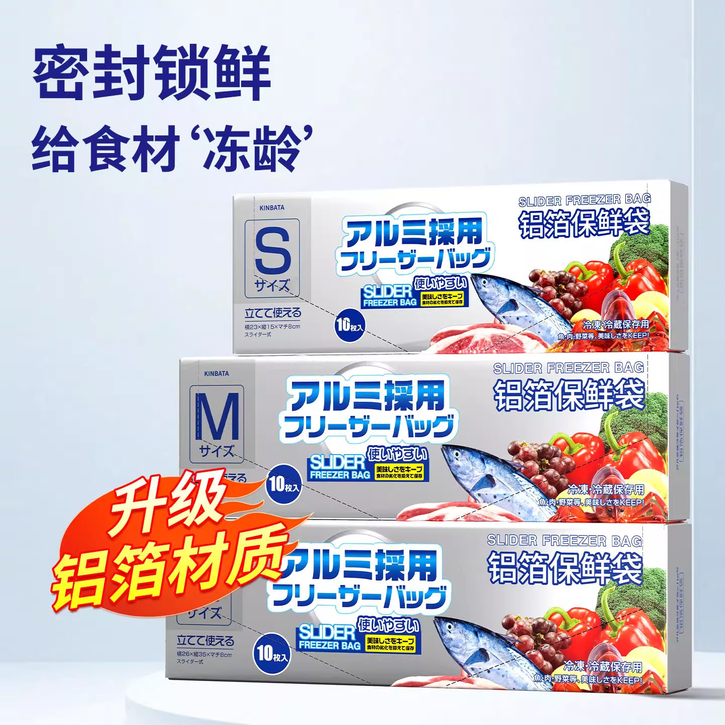 kinbata木幡铝箔保鲜袋锁鲜保鲜