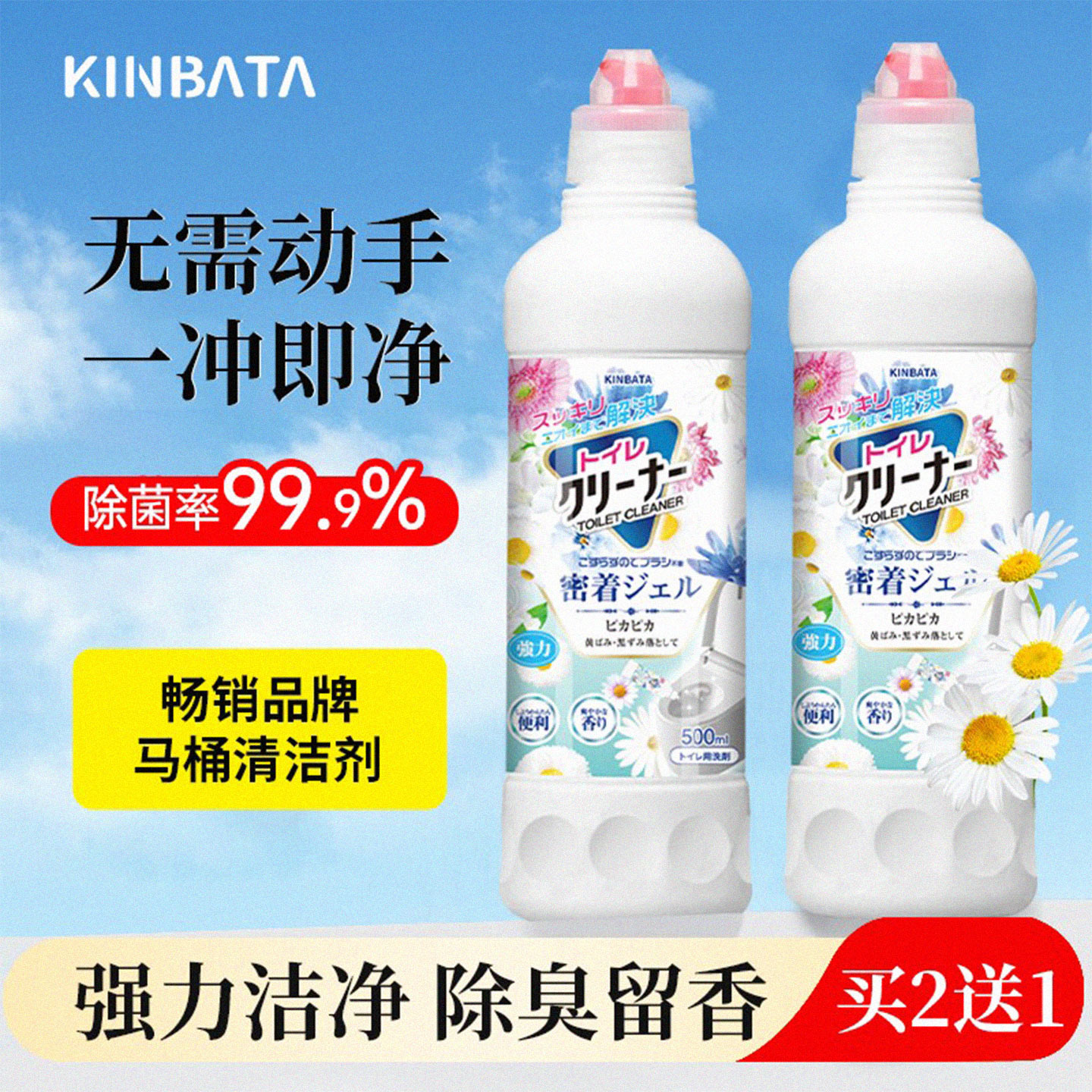 kinbata木幡除臭留香马桶清洁剂