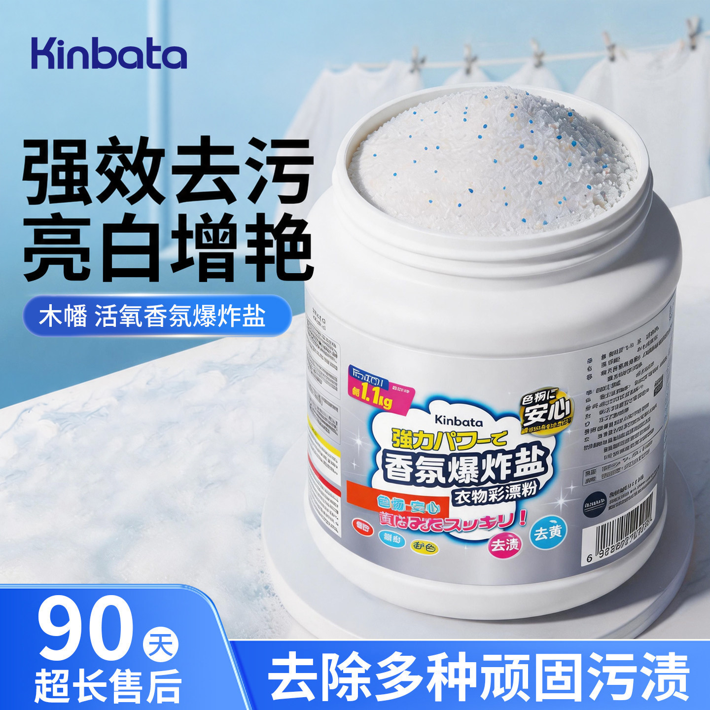 kinbata木幡爆炸盐洗衣去污渍强去黄增白去渍校服净衣物清洁神器