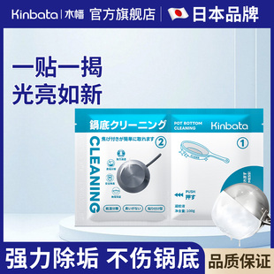 日本kinbata锅底清洁膜黑锅清洗剂锅底清洗神器强力去除黑垢油污