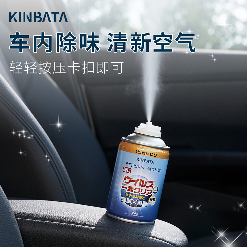 用除异味除菌喷雾空气清新剂