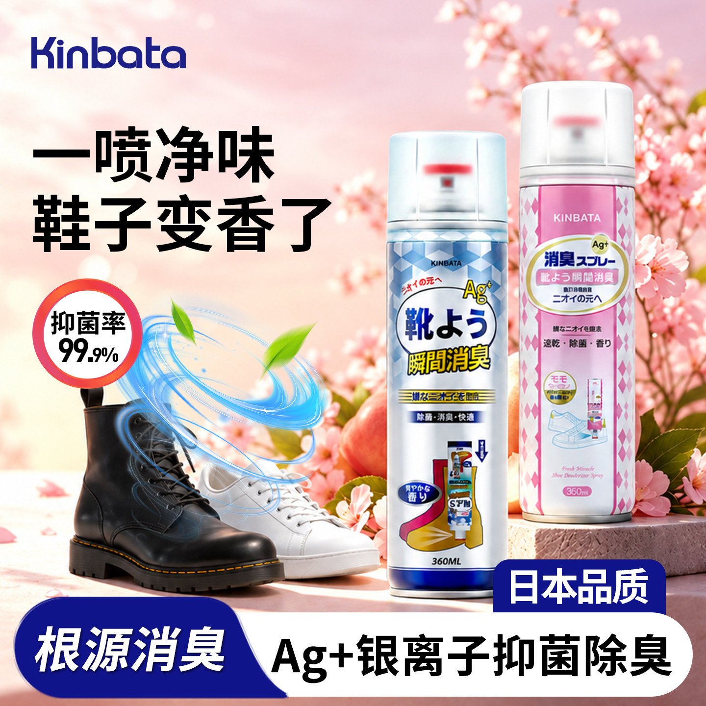 kinbata日本鞋子除臭喷雾银离子鞋袜杀菌除脚气宿舍鞋柜除异味