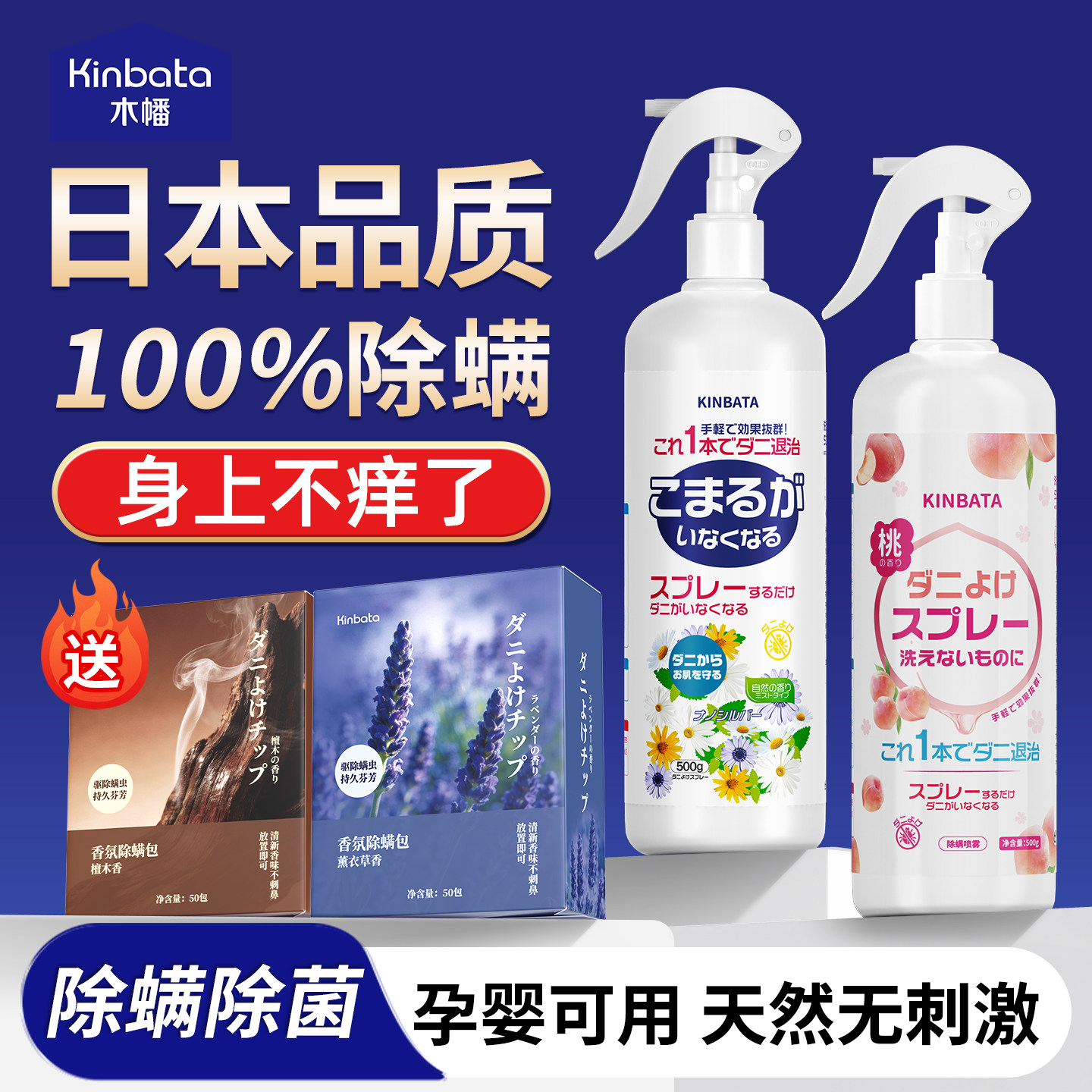 kinbata木幡除螨喷雾去除螨神器图片