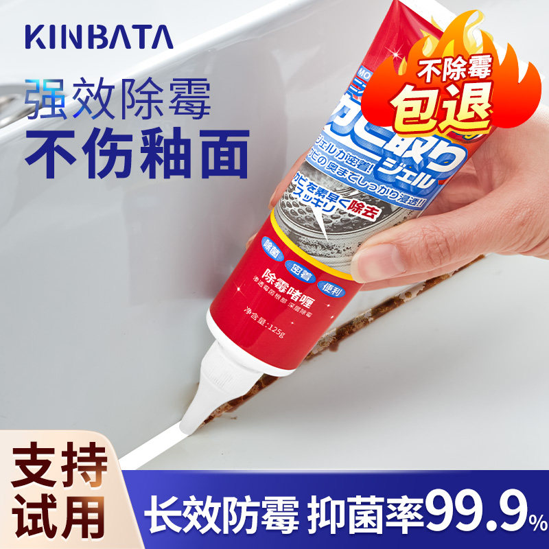 kinbata木幡除霉啫喱家用去霉斑冰箱洗衣机胶圈厨房墙体去霉,洗护清洁剂/卫生巾/纸/香薰,多用途清洁剂,淘宝优惠券,粉丝福利购,淘宝优惠卷