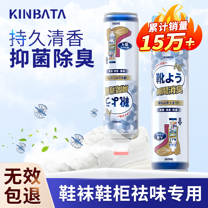 kinbata木幡鞋袜除臭剂银离子