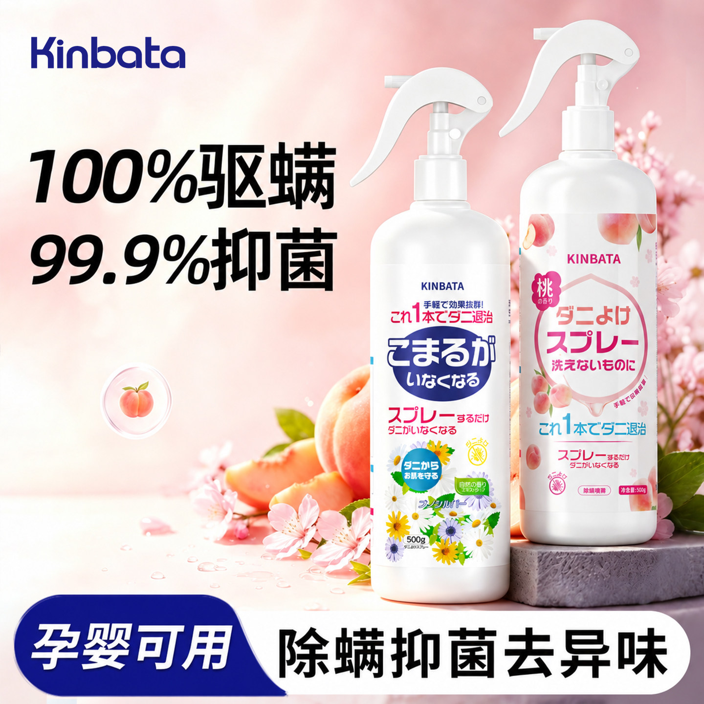 kinbata除螨喷雾杀菌学生宿舍床图片