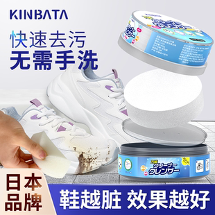 专用 神器一擦白免洗鞋 日本kinbata白鞋 清洁膏增白去黄清洗剂刷鞋