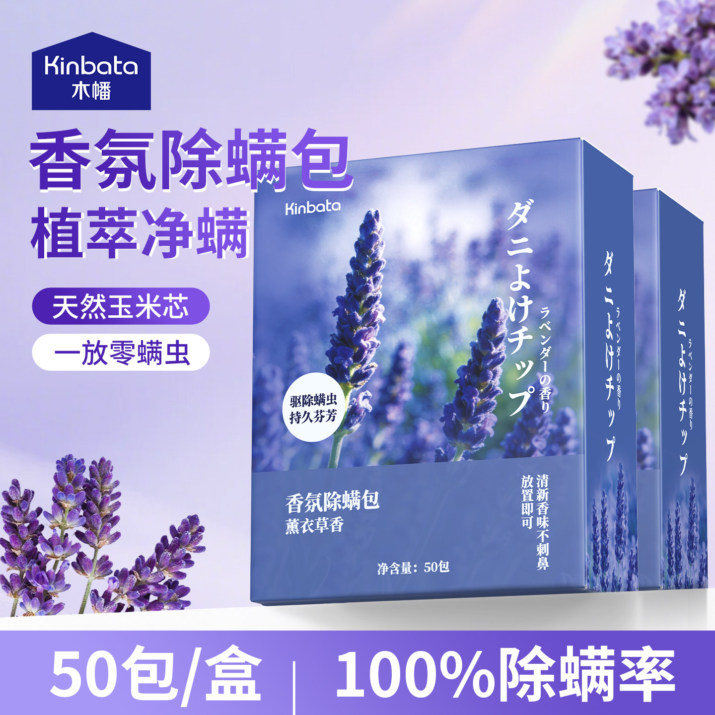 kinbata木幡除螨包祛螨薰衣草香图片
