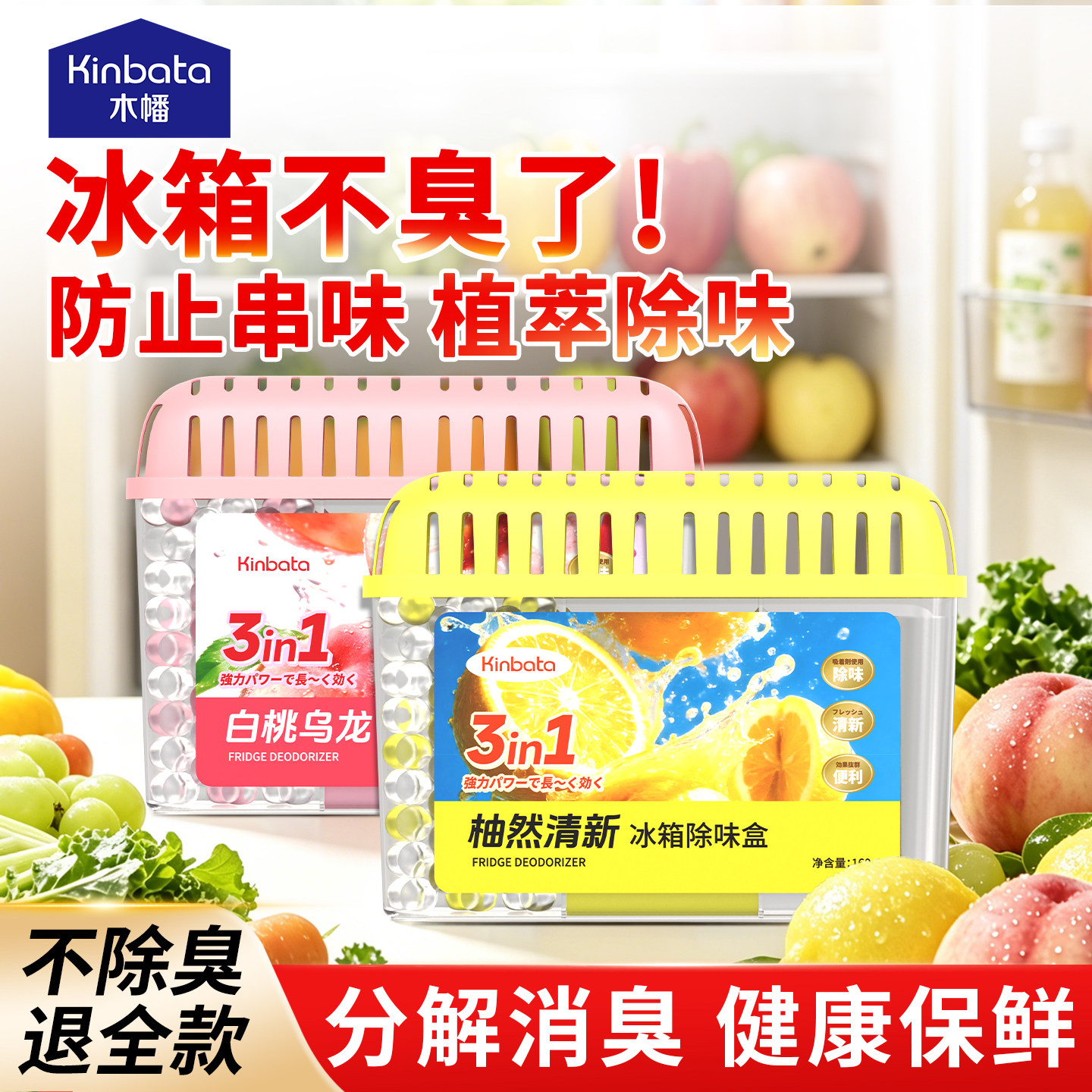 kinbata木幡冰箱除味剂家用保鲜空气净化臭氧除异味冰箱除味盒