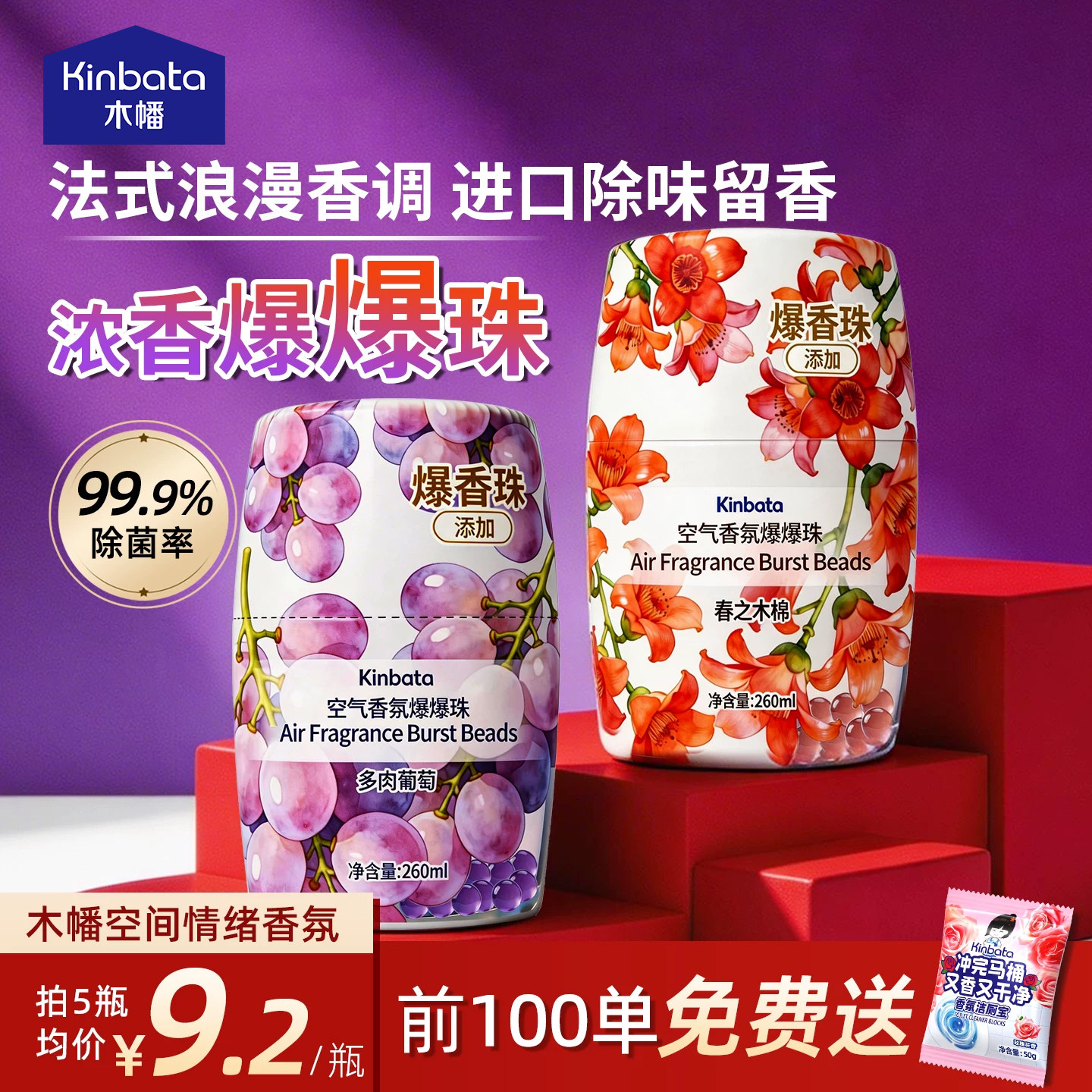 空气爆爆珠情绪香氛大容量图片