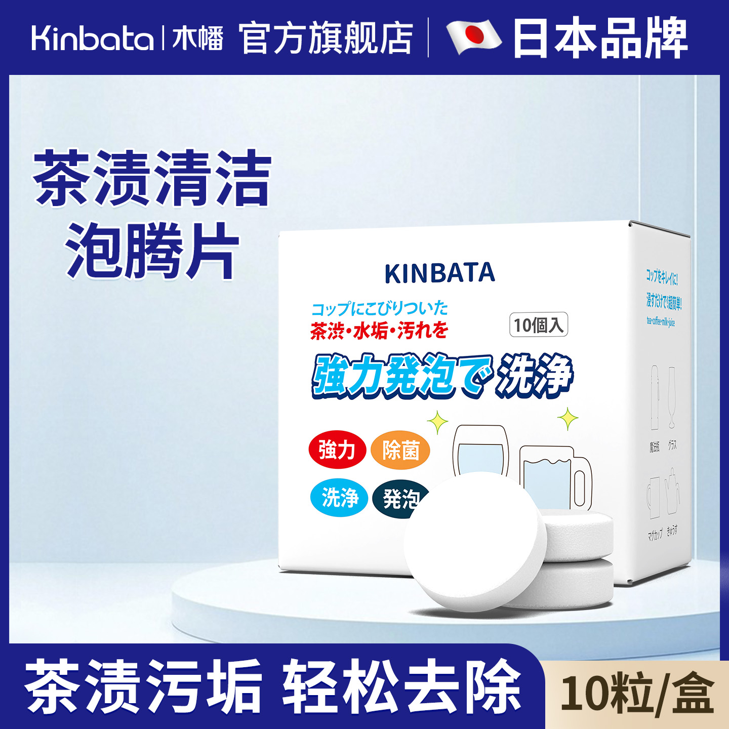 木幡茶垢水垢泡腾片活氧除垢清洁