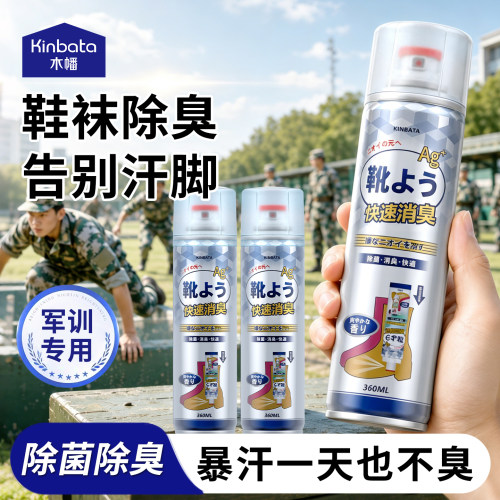 kinbata木幡银离子鞋袜除臭喷雾