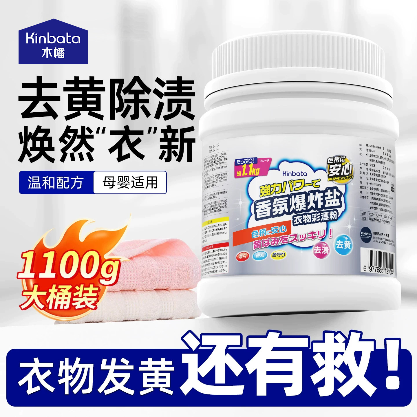 爆炸盐校服净洗衣去污渍强去黄图片