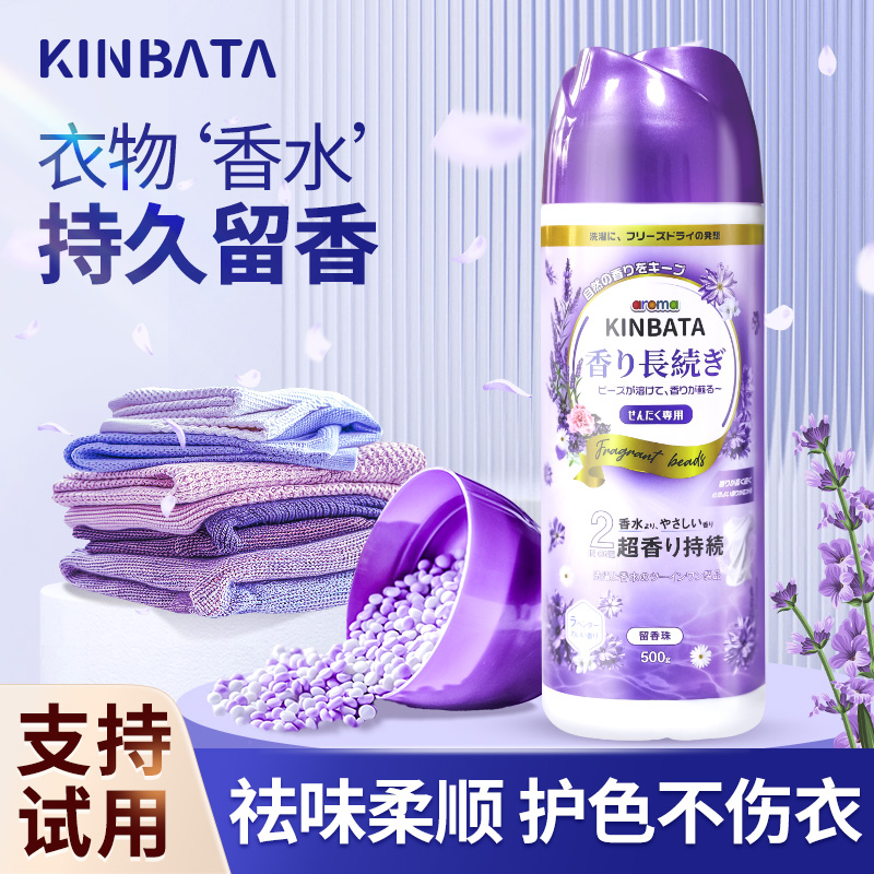 木幡洗衣留香珠衣物香氛家用
