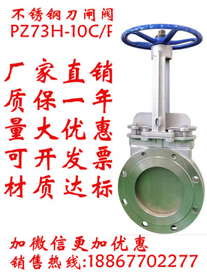 手动刀闸阀浆液阀 插板阀 PZ73H-10C/P不锈钢铸钢法兰18867702277