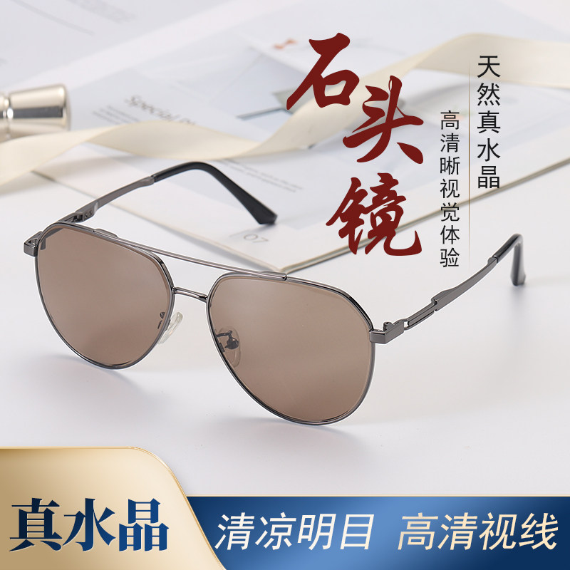 原石天然水晶眼镜石头镜太阳镜男墨镜蛤蟆镜个性高清护目清凉养眼