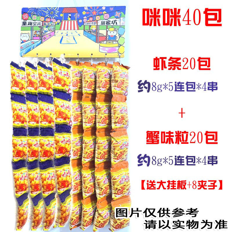 80后传统怀旧膨化小吃零食咪咪虾条蟹味粒休闲儿时童年小时候回忆